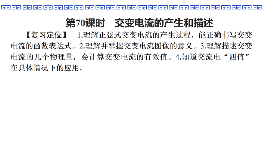 第70课时　交变电流的产生和描述第4页
