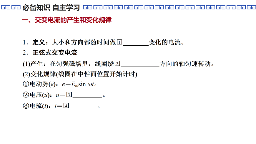 第70课时　交变电流的产生和描述第7页