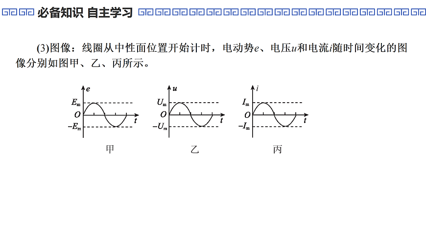 第70课时　交变电流的产生和描述第8页