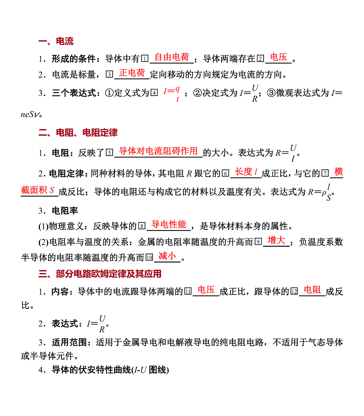 第51课时　电路的基本概念和规律第2页