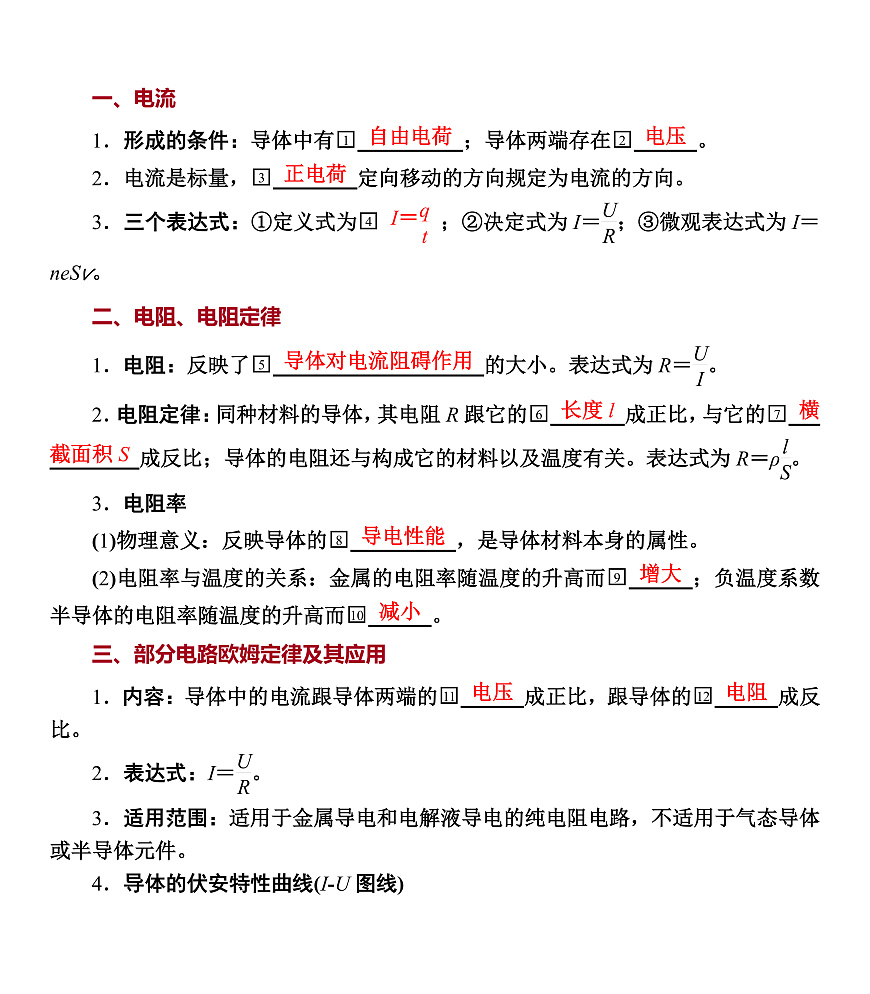 第51课时　电路的基本概念和规律第2页