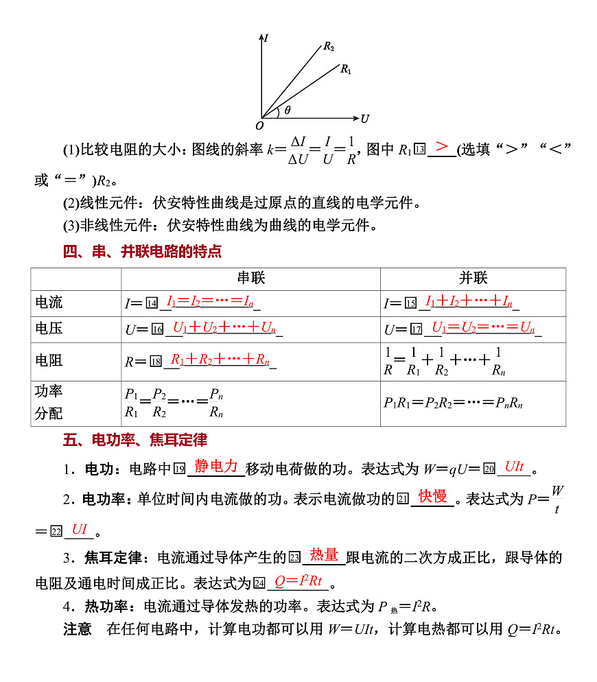 第51课时　电路的基本概念和规律第3页