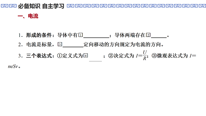 第51课时　电路的基本概念和规律第7页