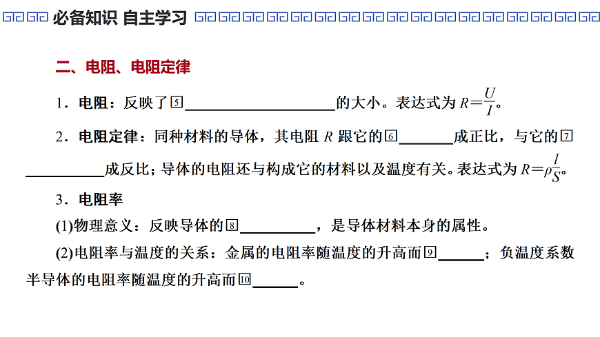 第51课时　电路的基本概念和规律第8页