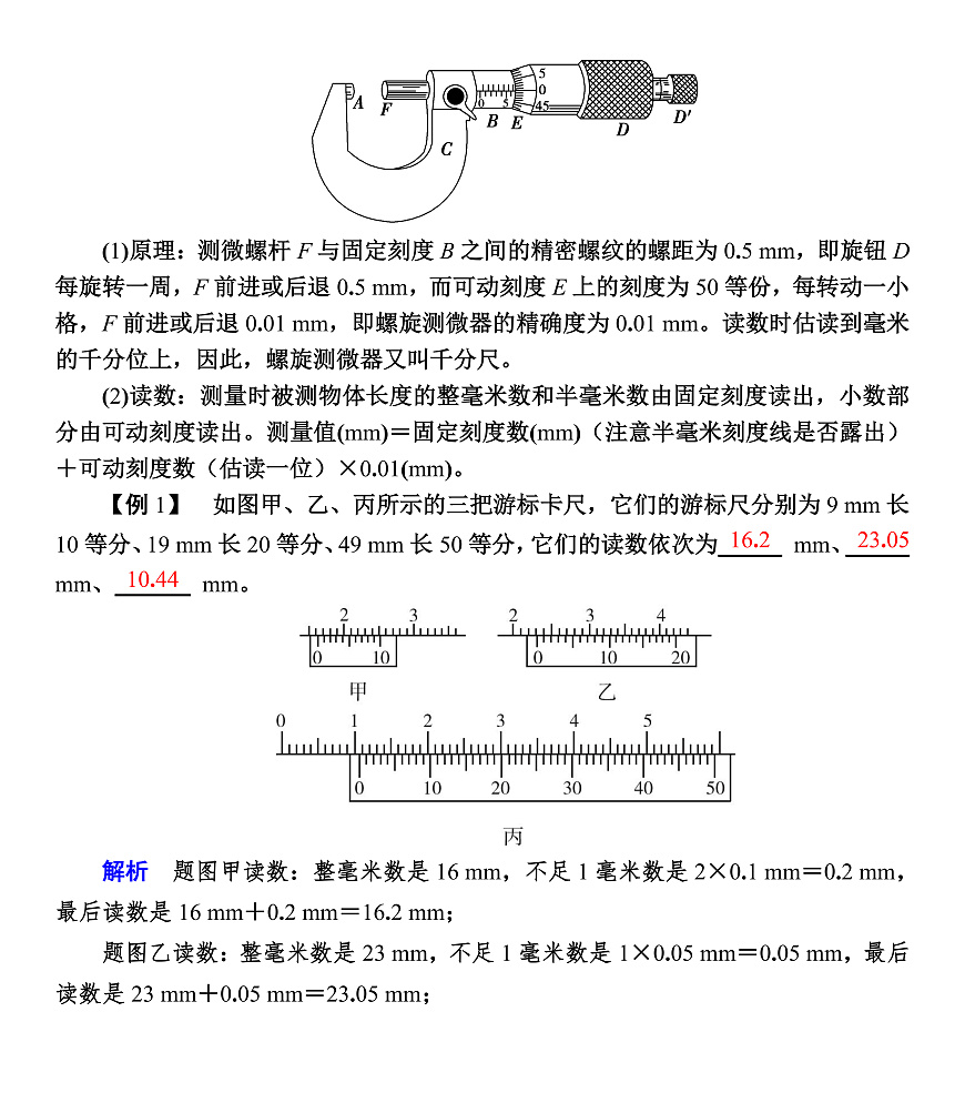 第53课时　专题17：电学实验基础第2页