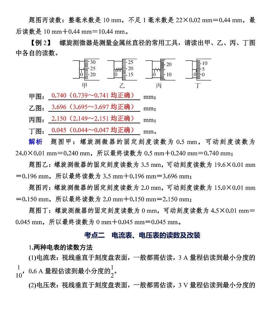 第53课时　专题17：电学实验基础第3页