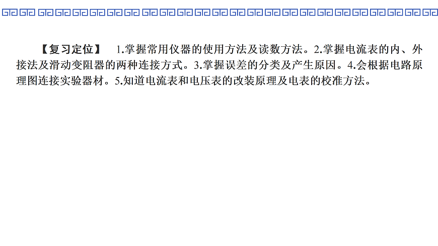 第53课时　专题17：电学实验基础第2页