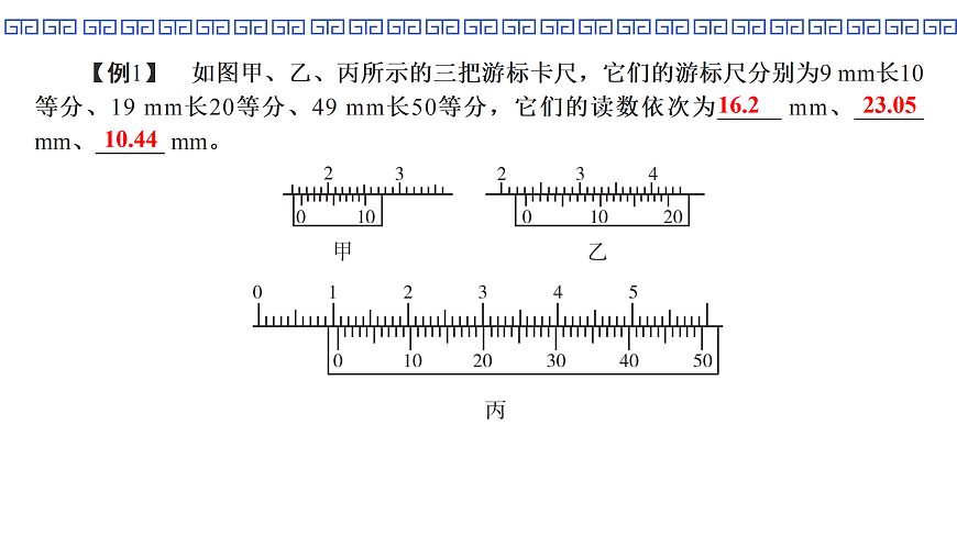 第53课时　专题17：电学实验基础第6页