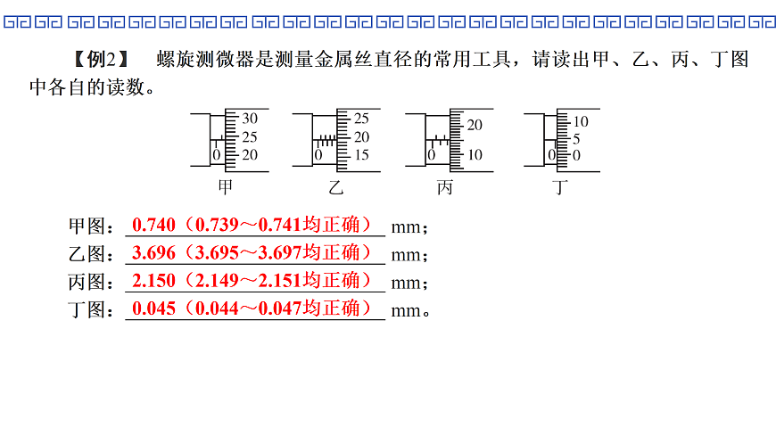 第53课时　专题17：电学实验基础第8页
