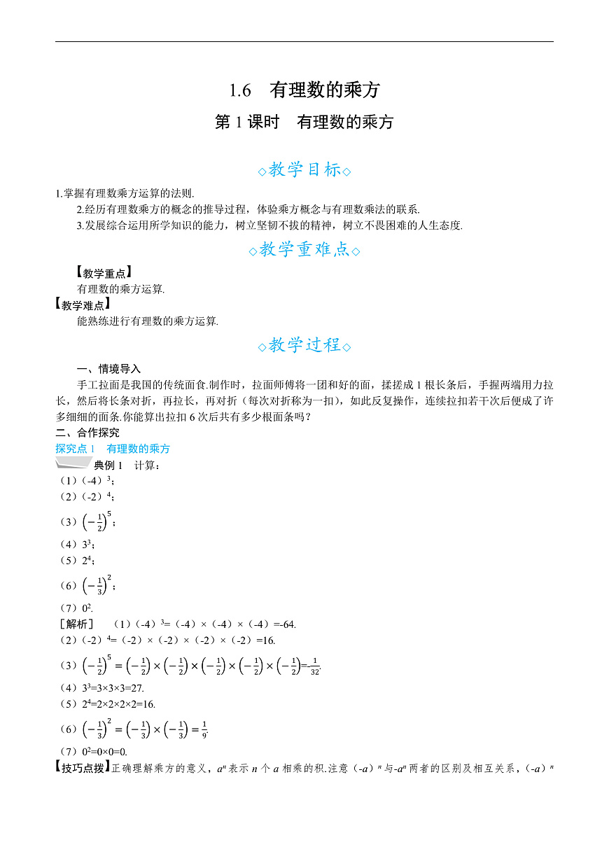 1.6  第1课时　有理数的乘方第1页