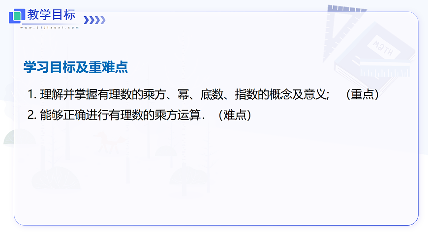 1.6 第1课时 有理数的乘方第2页