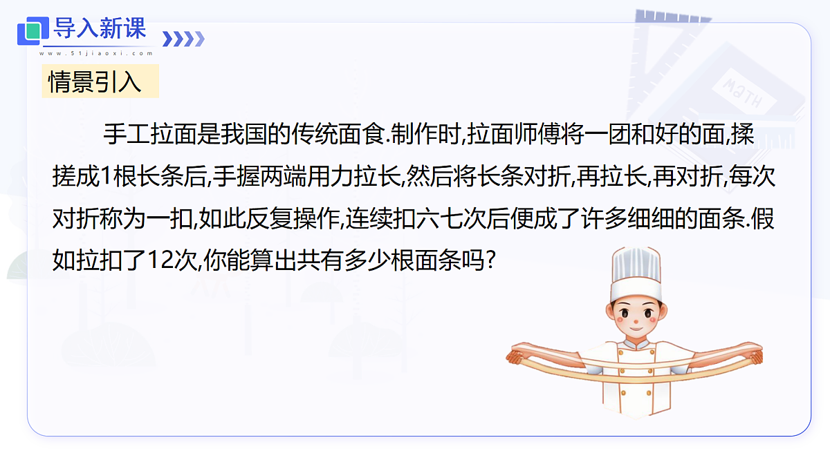 1.6 第1课时 有理数的乘方第3页