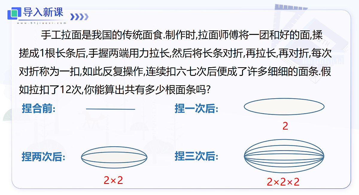1.6 第1课时 有理数的乘方第4页