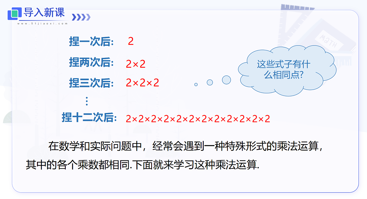 1.6 第1课时 有理数的乘方第5页