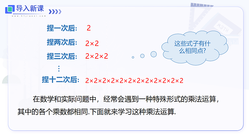 1.6 第1课时 有理数的乘方第5页