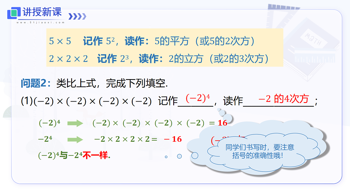 1.6 第1课时 有理数的乘方第7页