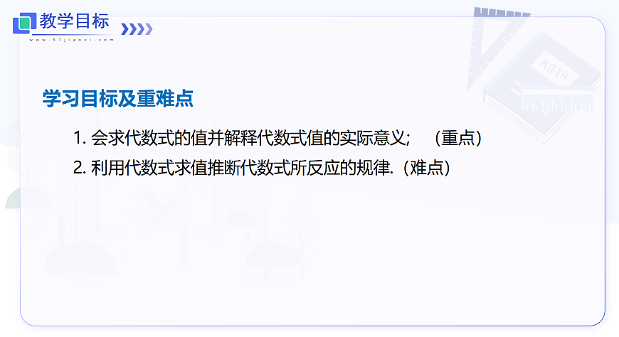 2.1.3 代数式的值第2页