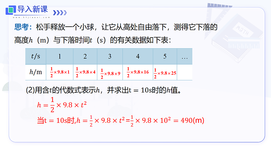 2.1.3 代数式的值第4页