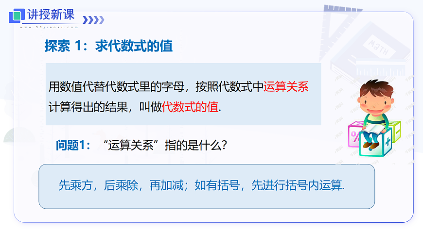 2.1.3 代数式的值第5页