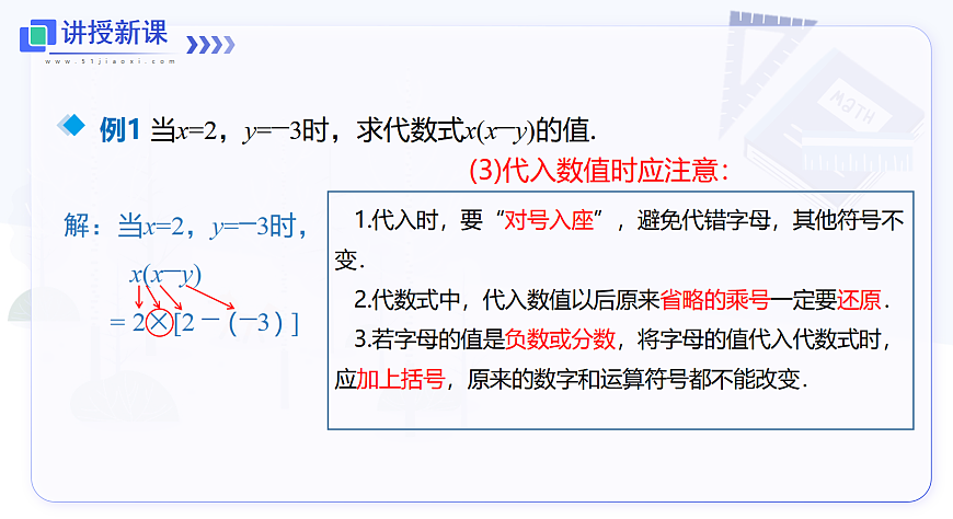 2.1.3 代数式的值第8页