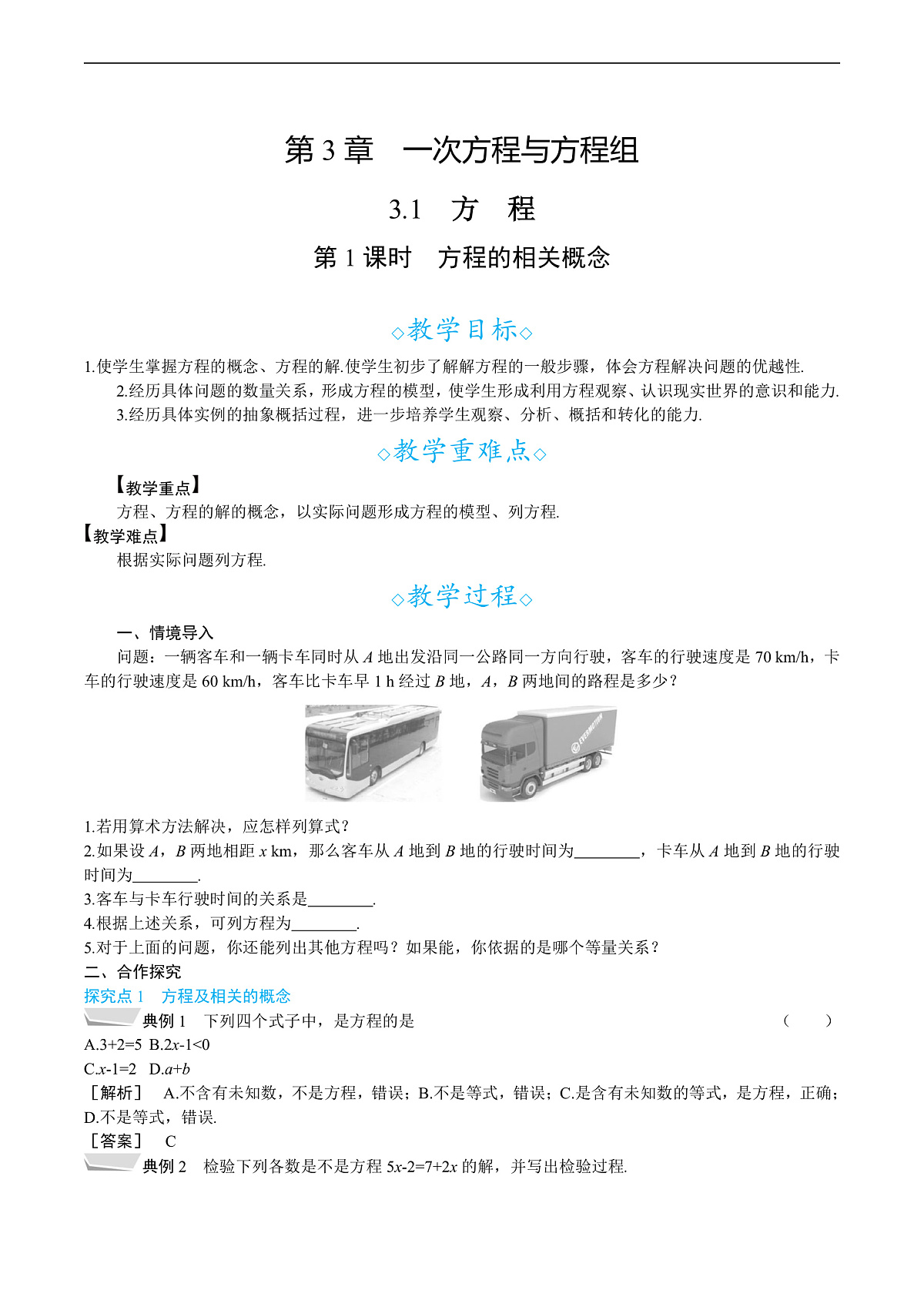 3.1  第1课时　方程的相关概念第1页