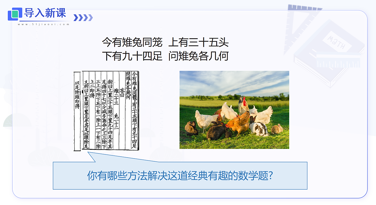 3.1 第1课时 方程的相关概念第3页