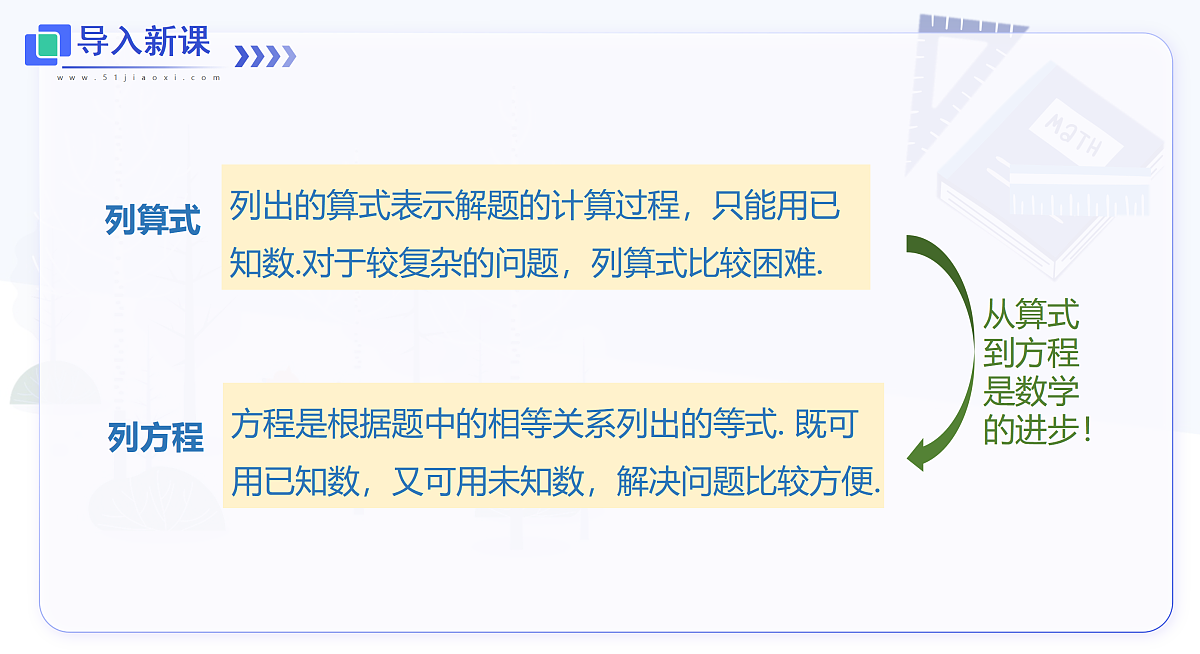 3.1 第1课时 方程的相关概念第5页