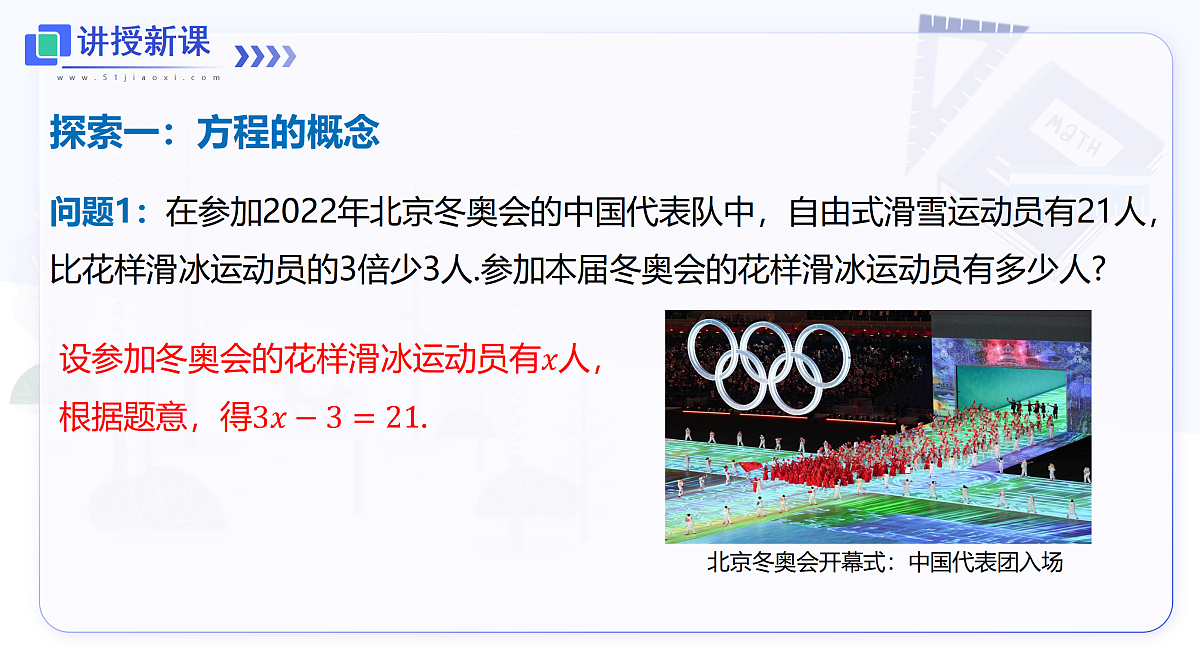 3.1 第1课时 方程的相关概念第6页