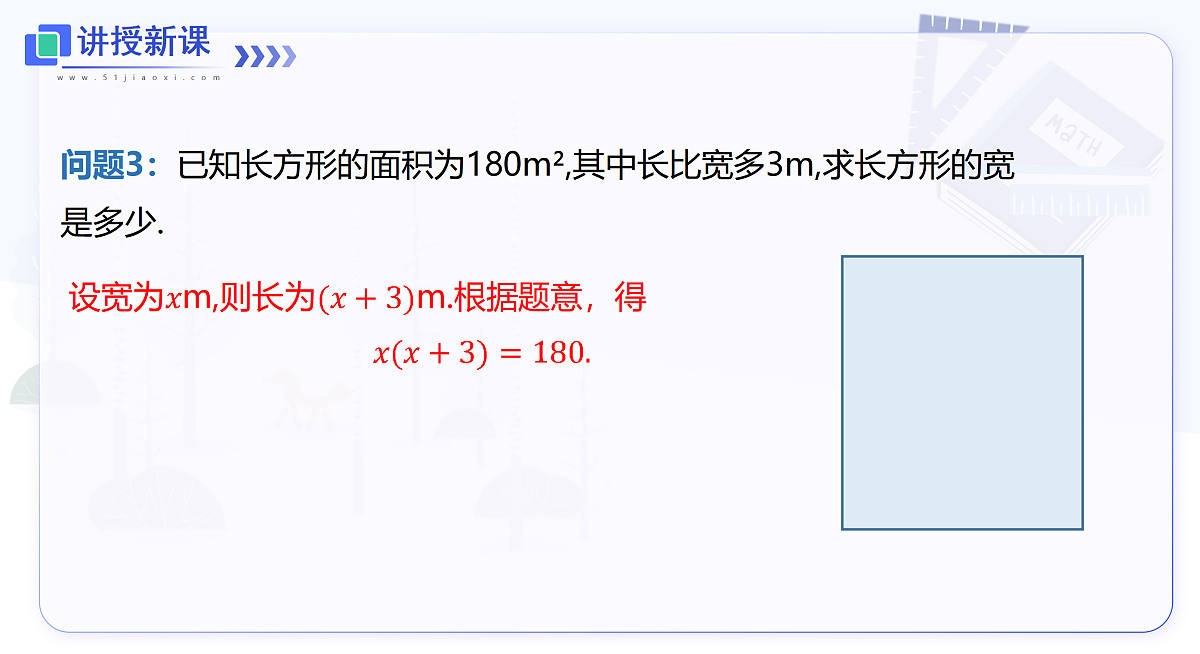 3.1 第1课时 方程的相关概念第8页