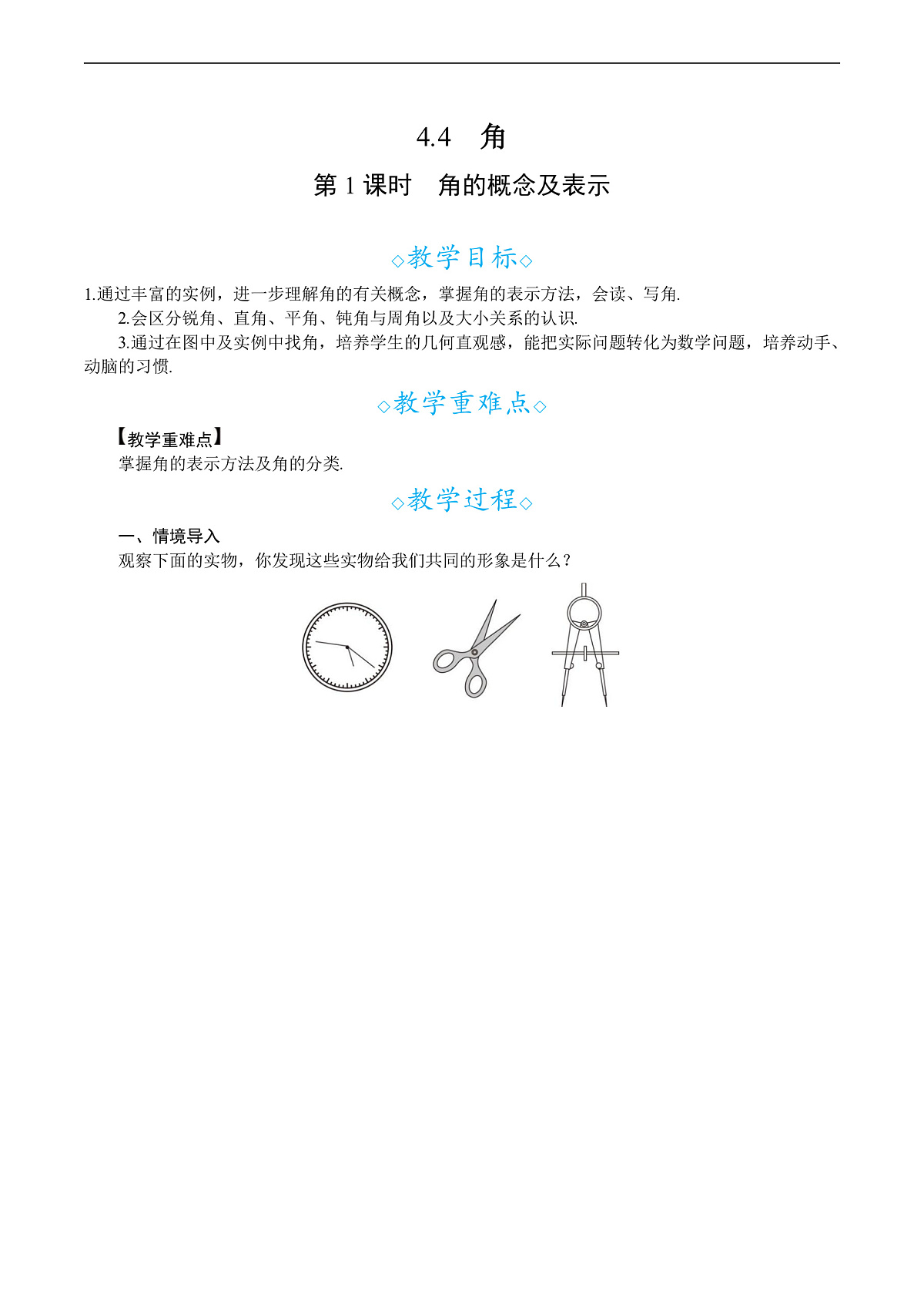 4.4  第1课时　角的概念及表示第1页