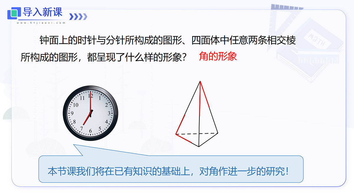 4.4 第1课时 角的概念及表示第3页