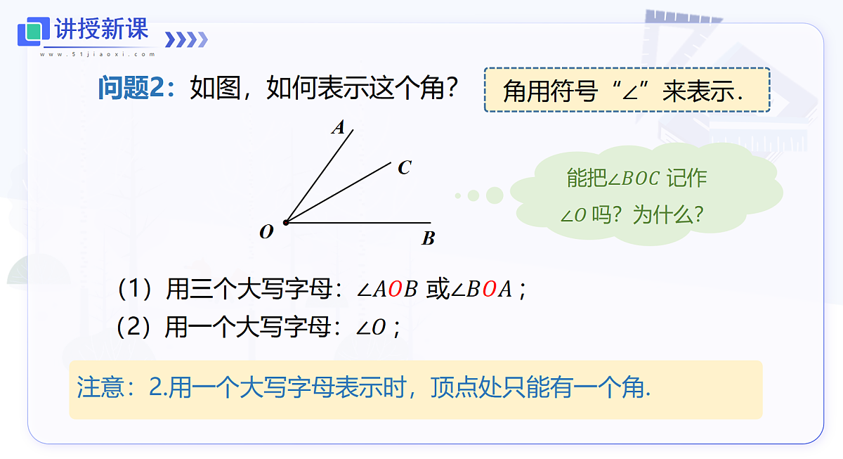 4.4 第1课时 角的概念及表示第6页