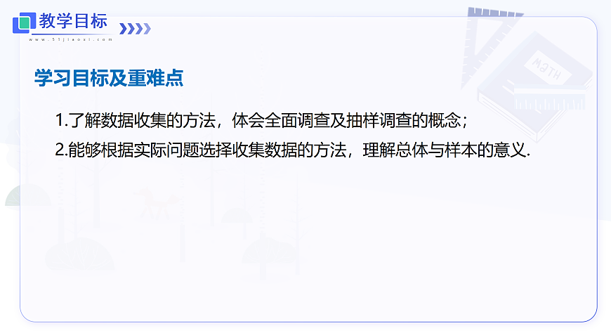 5.1 数据的收集第2页