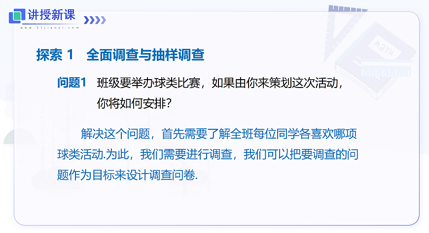 5.1 数据的收集第5页