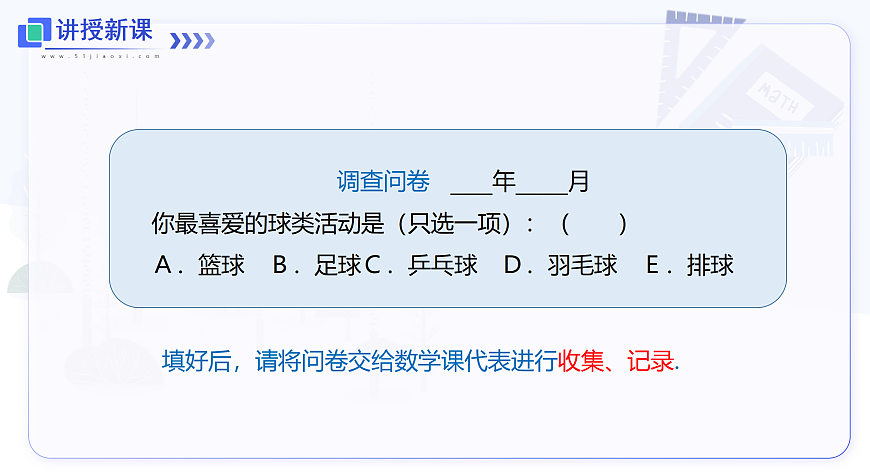 5.1 数据的收集第7页
