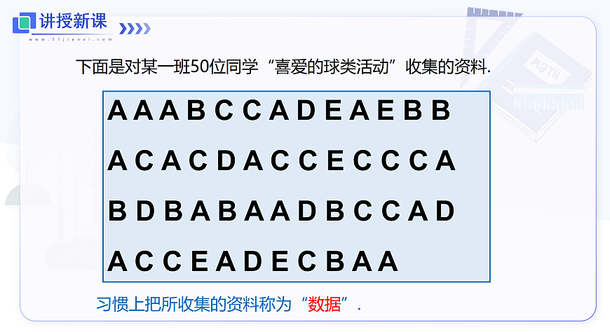 5.1 数据的收集第8页