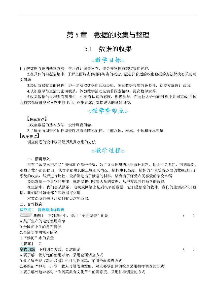 5.1　数据的收集第1页