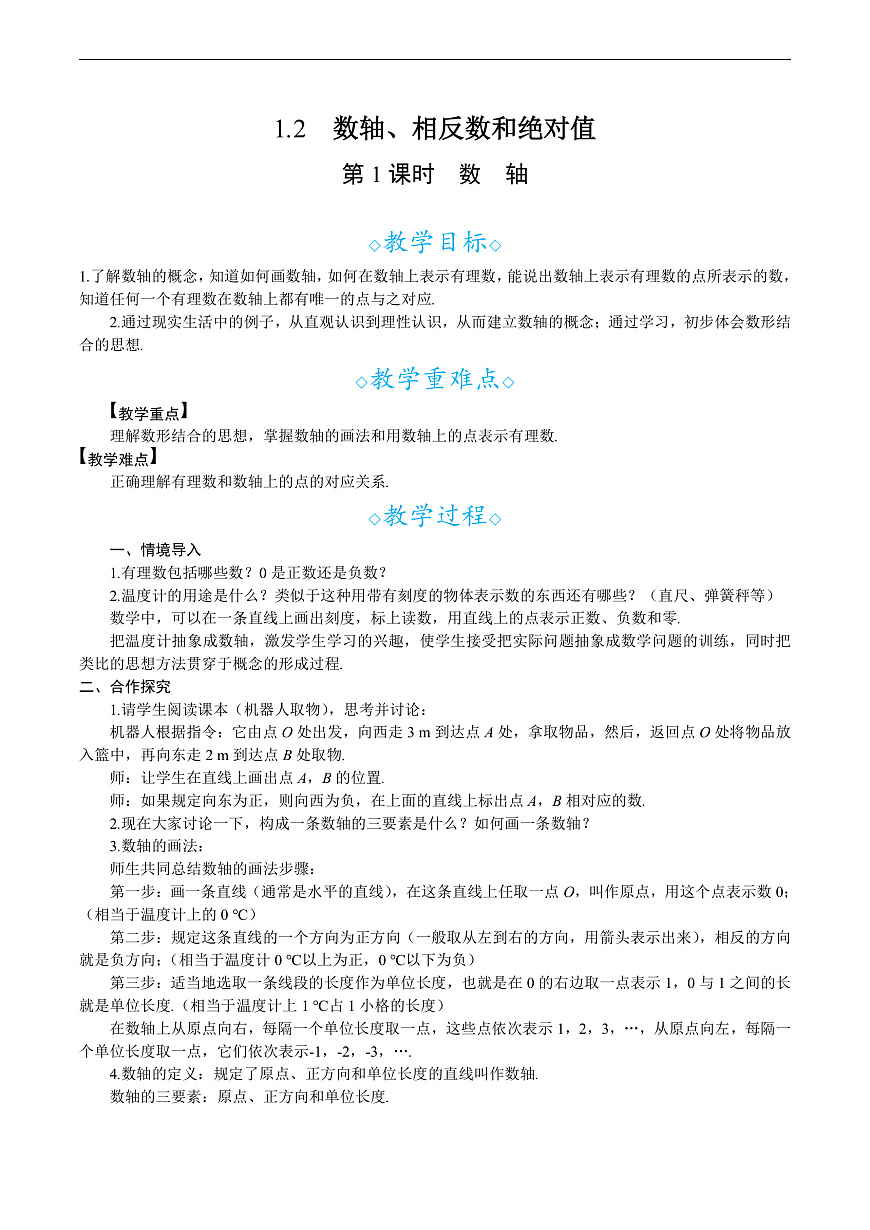 1.2  第1课时　数　轴第1页