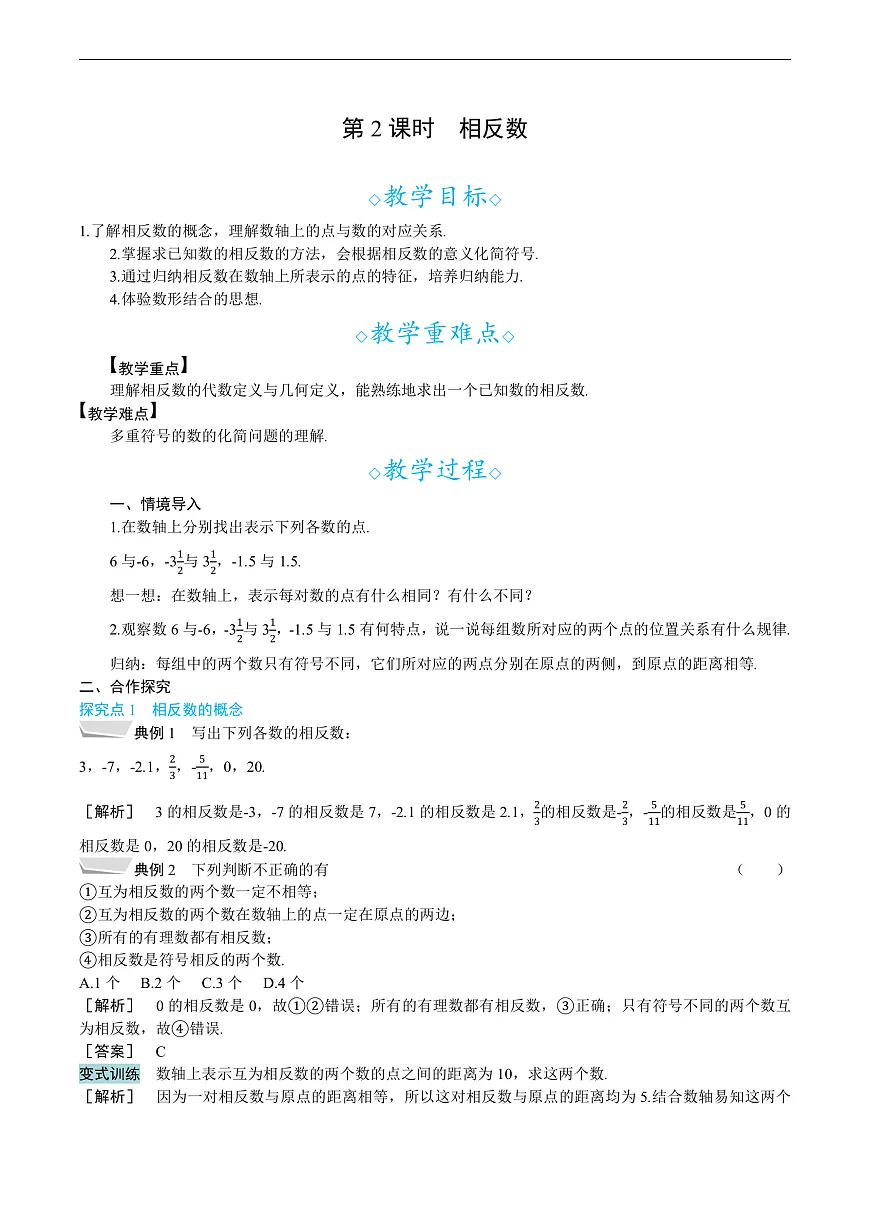 1.2 第2课时　相反数第1页