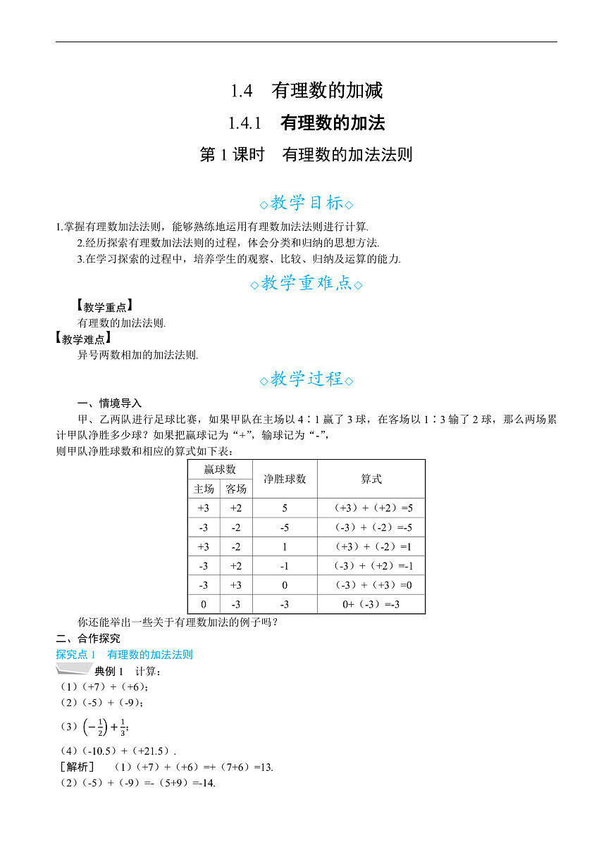 1.4.1  第1课时　有理数的加法法则第1页