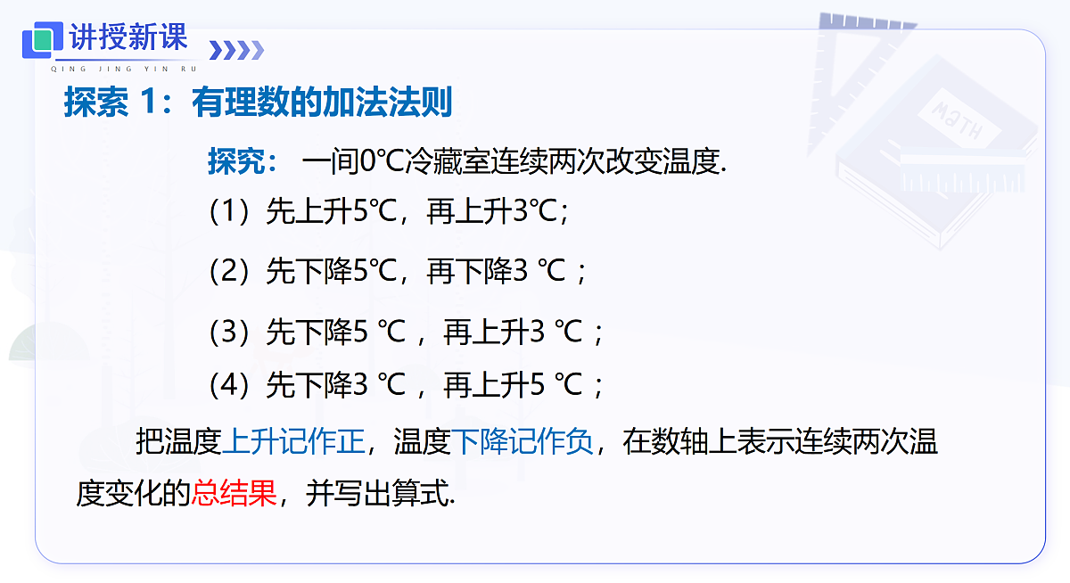 1.4.1 第1课时 有理数的加法法则第4页