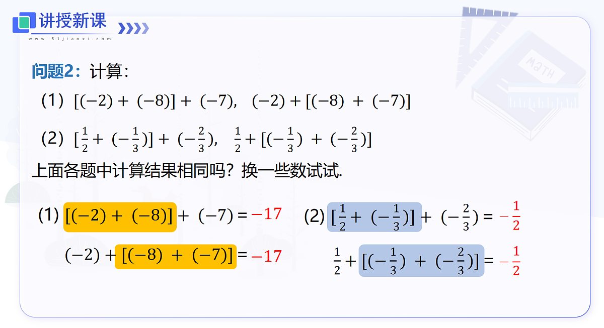 1.4.1 第2课时 有理数的加法运算律第6页