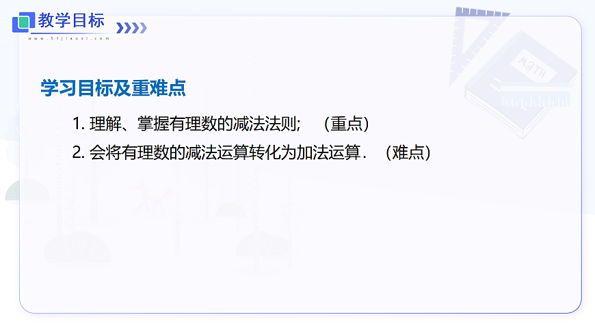 1.4.2 有理数的减法第2页