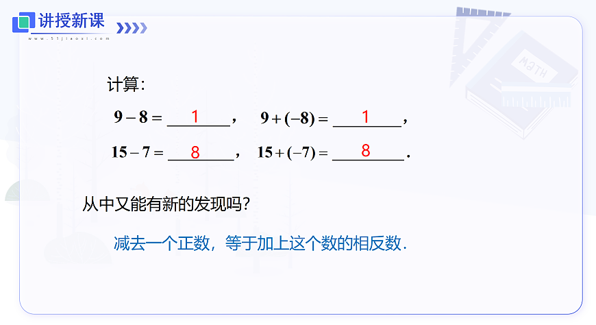 1.4.2 有理数的减法第7页