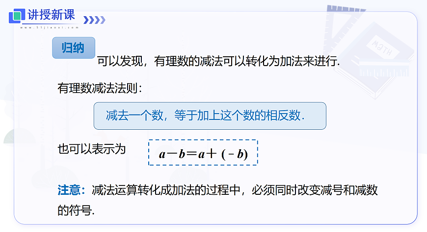 1.4.2 有理数的减法第8页