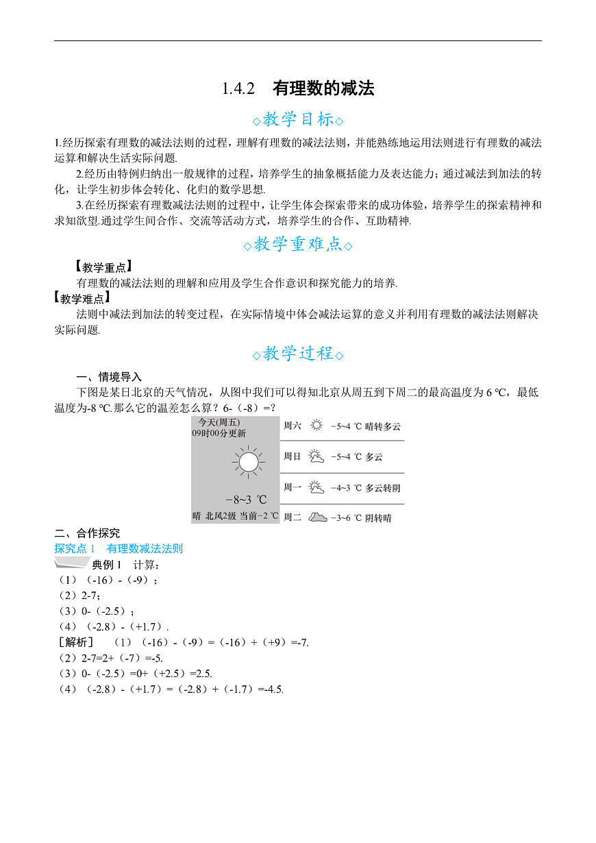 1.4.2　有理数的减法第1页