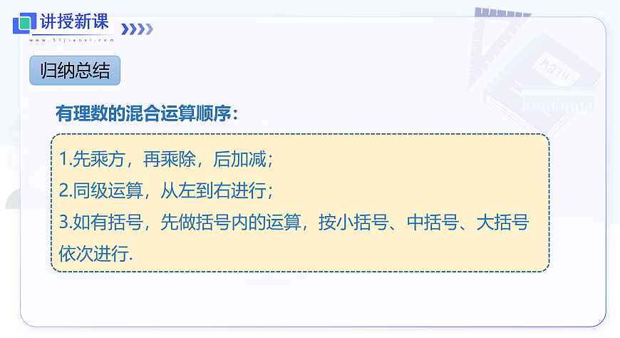 1.6 第2课时 有理数的混合运算第5页