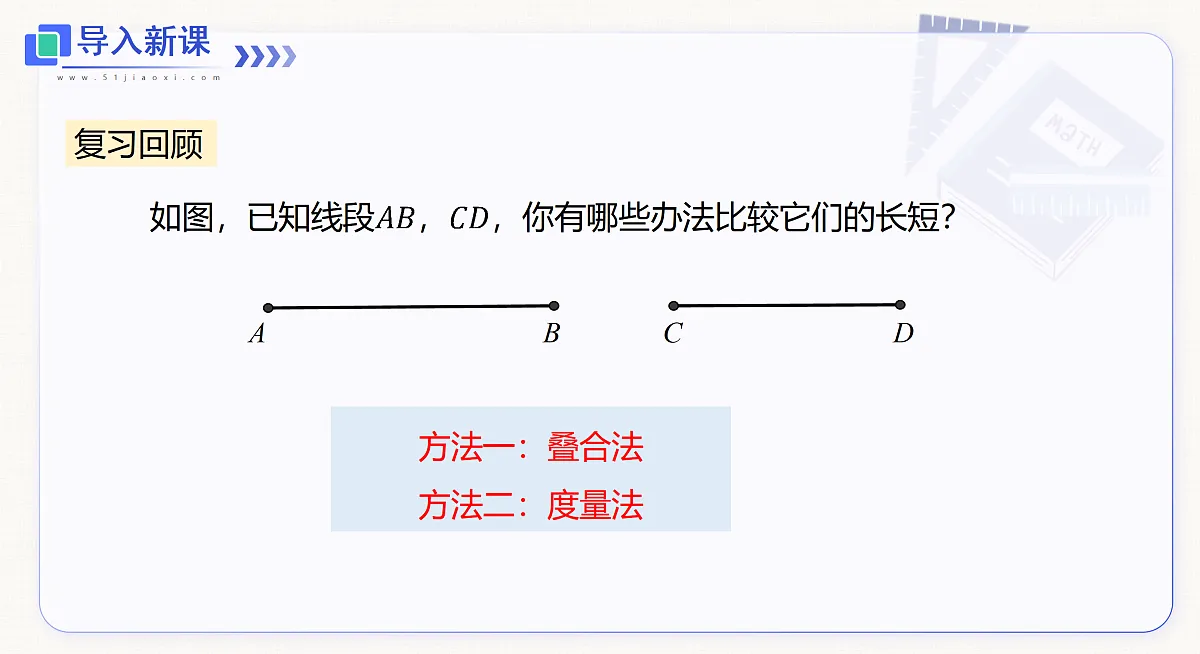 4.5 第1课时 角的比较与角平分线第3页