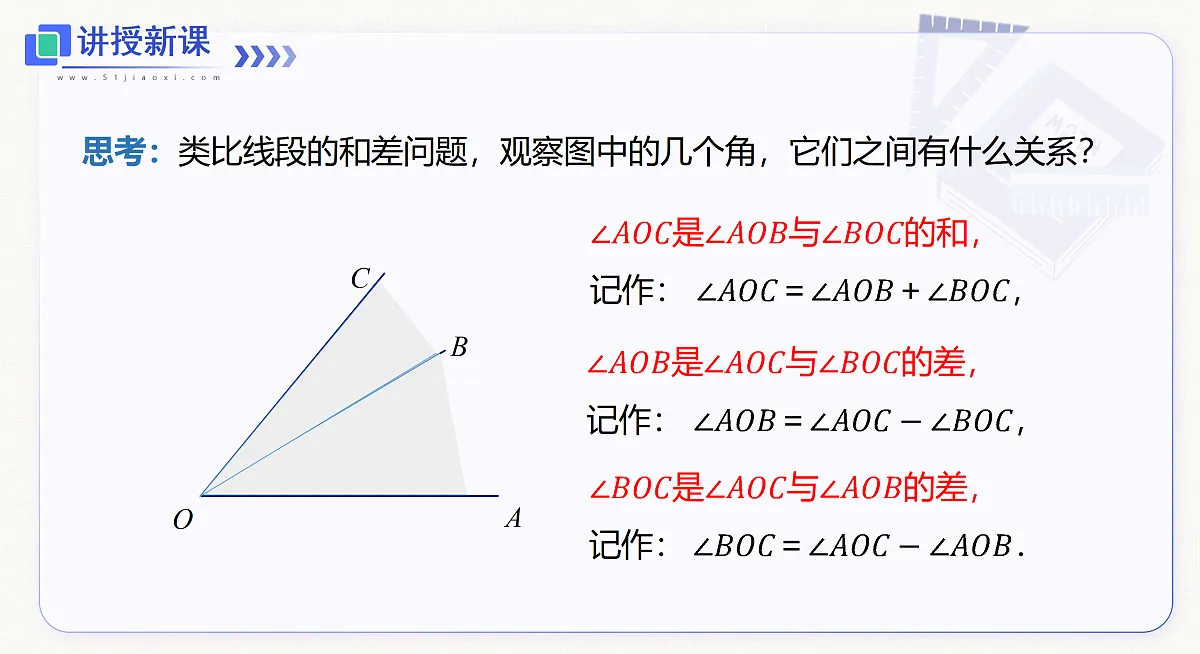 4.5 第1课时 角的比较与角平分线第8页