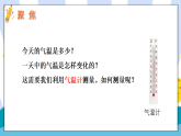 教科版三年级上册第一单元第3课 测量气温课件